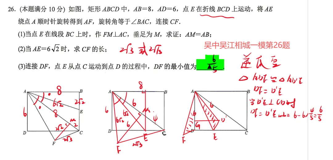 今天苏州四份一模试卷压轴题解析出炉 第9张