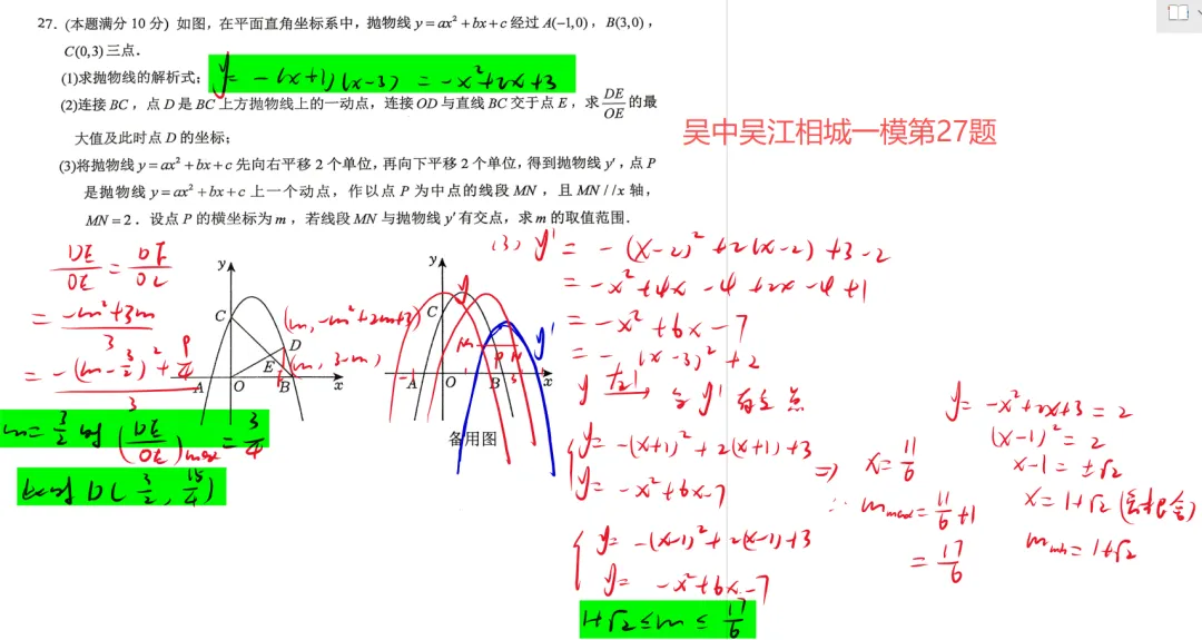 今天苏州四份一模试卷压轴题解析出炉 第10张