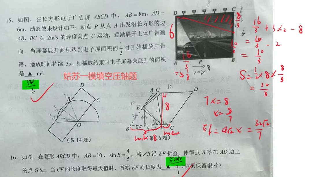 今天苏州四份一模试卷压轴题解析出炉 第12张