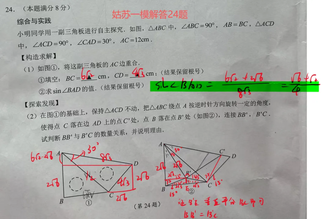 今天苏州四份一模试卷压轴题解析出炉 第13张