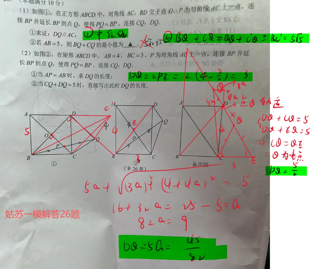 今天苏州四份一模试卷压轴题解析出炉 第15张