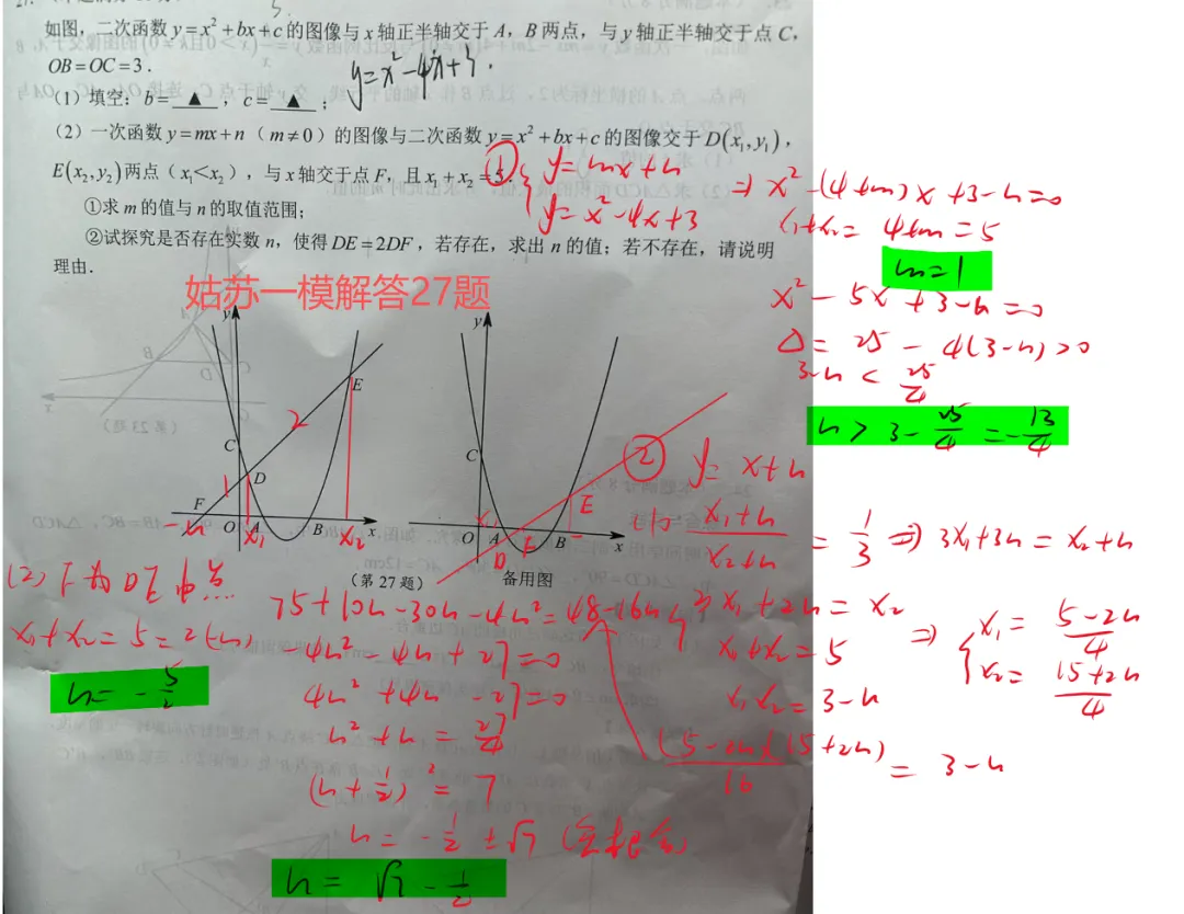 今天苏州四份一模试卷压轴题解析出炉 第16张