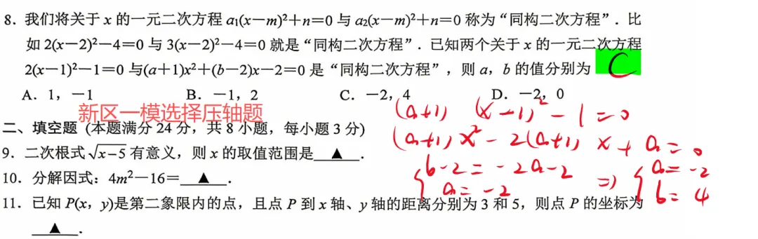 今天苏州四份一模试卷压轴题解析出炉 第17张
