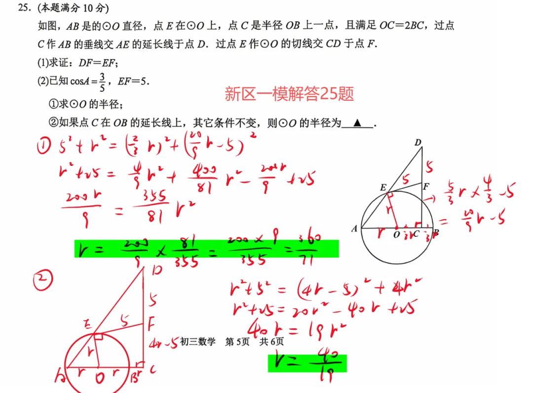 今天苏州四份一模试卷压轴题解析出炉 第19张