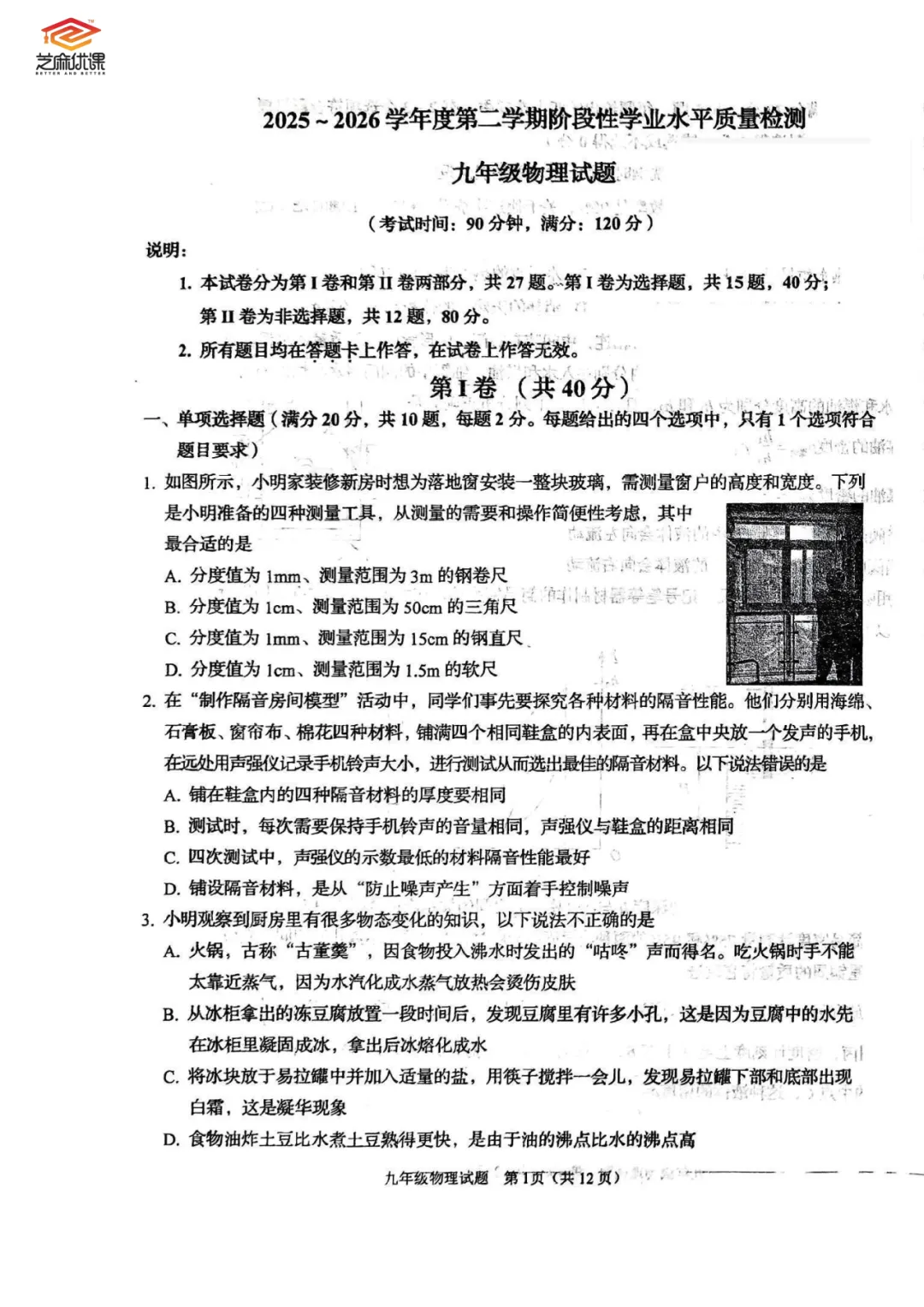 市南区自招二模物理化学试卷 第4张