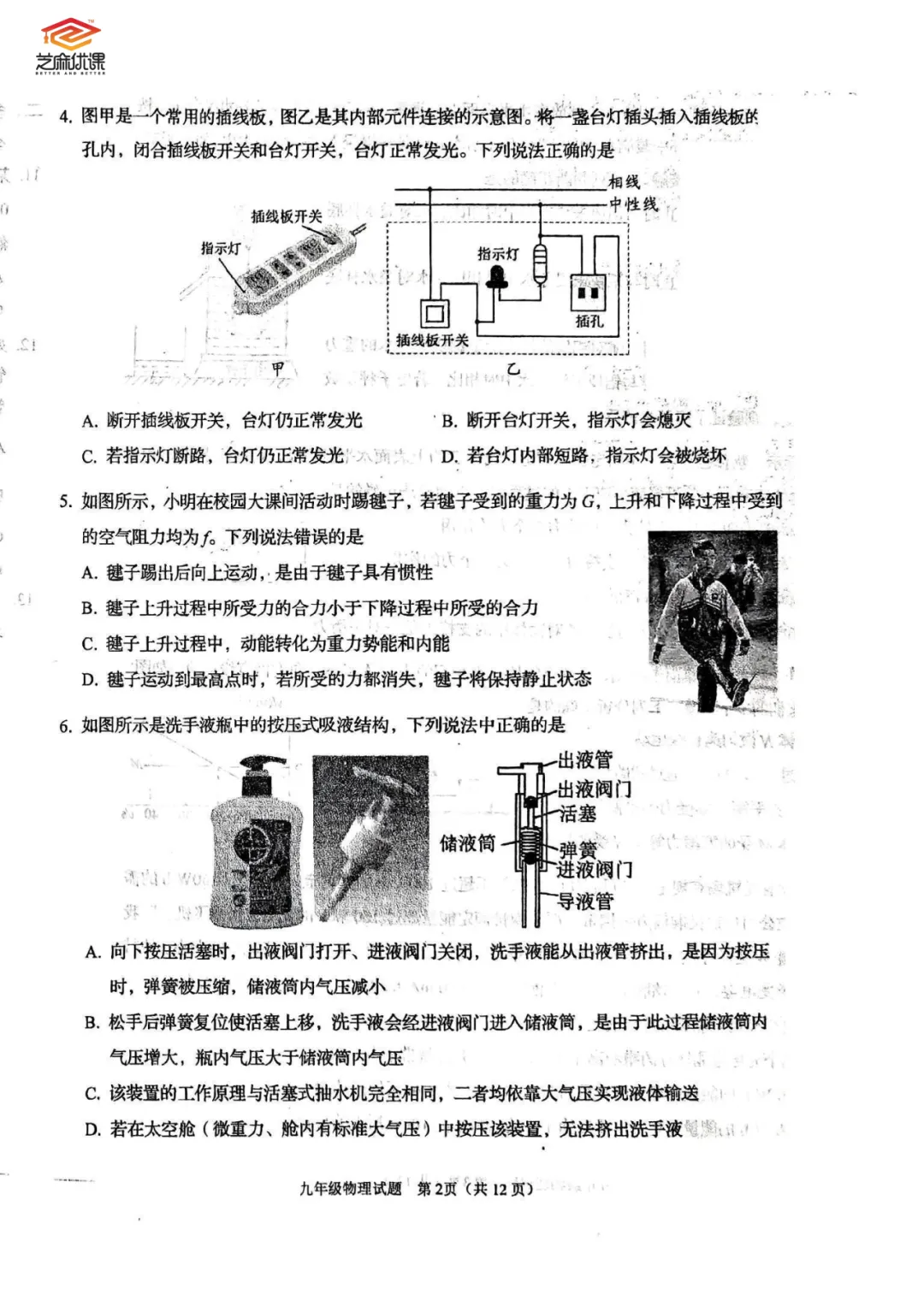 市南区自招二模物理化学试卷 第5张