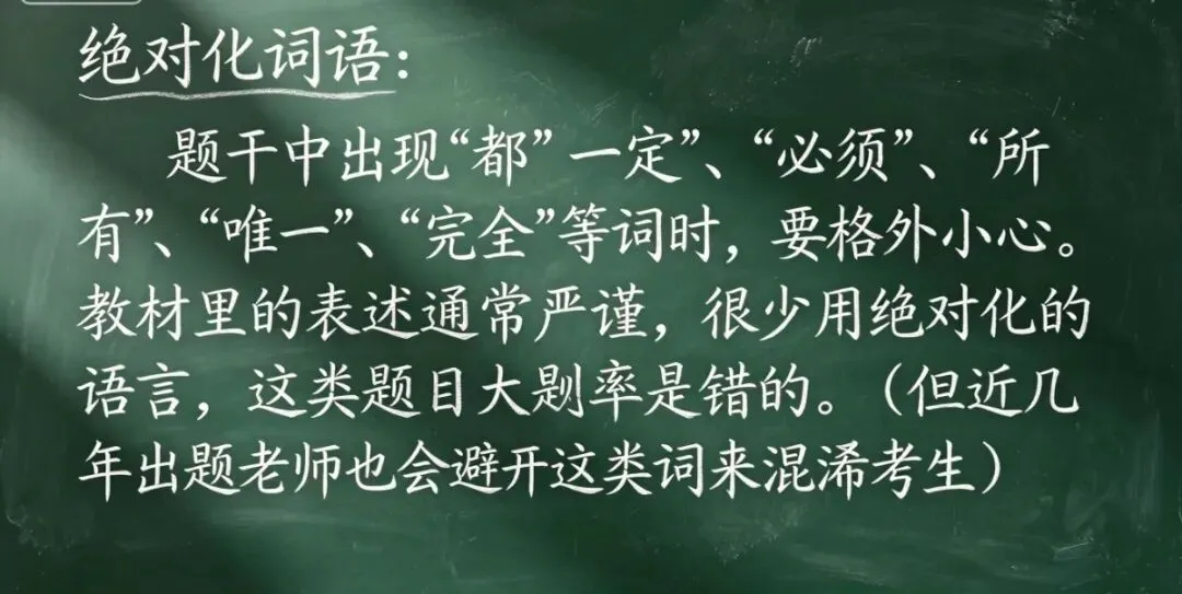中考道德与法治判断题“一眼看病”满分技巧 第1张