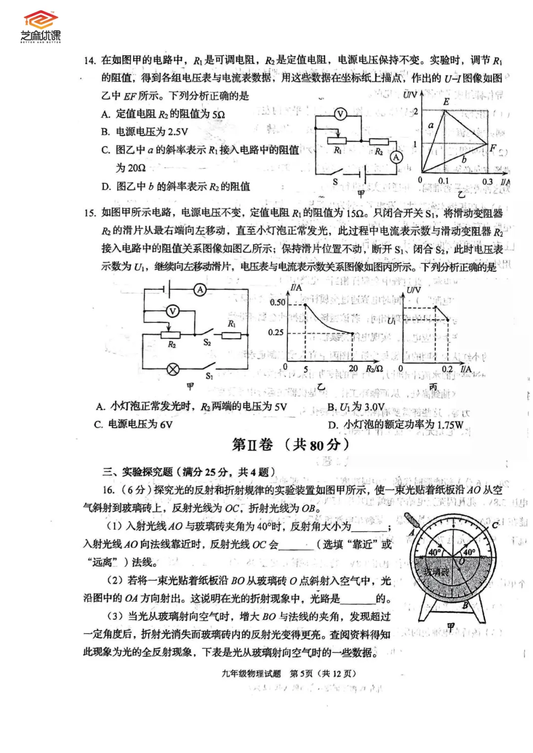 市南区自招二模物理化学试卷 第7张