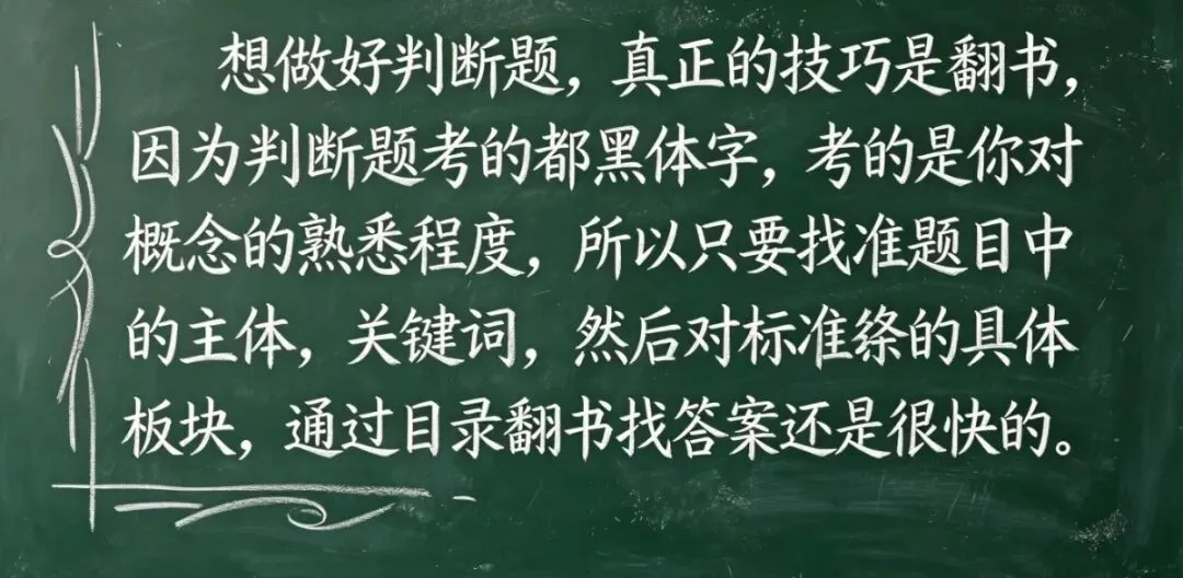 中考道德与法治判断题“一眼看病”满分技巧 第4张