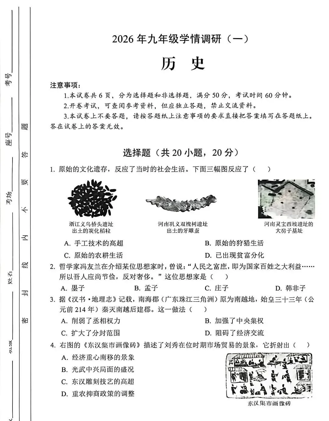 2026安阳市中招一模试卷-历史试卷答案 第1张