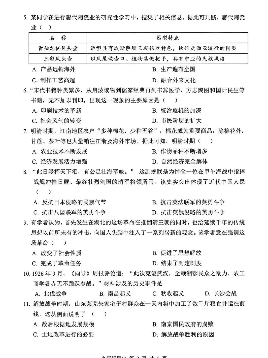 2026安阳市中招一模试卷-历史试卷答案 第2张