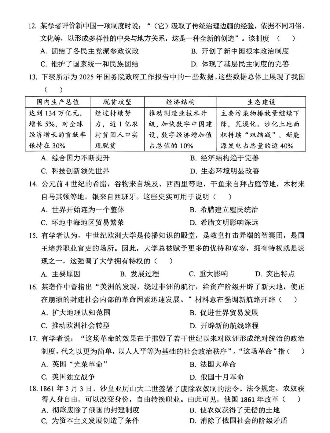 2026安阳市中招一模试卷-历史试卷答案 第3张