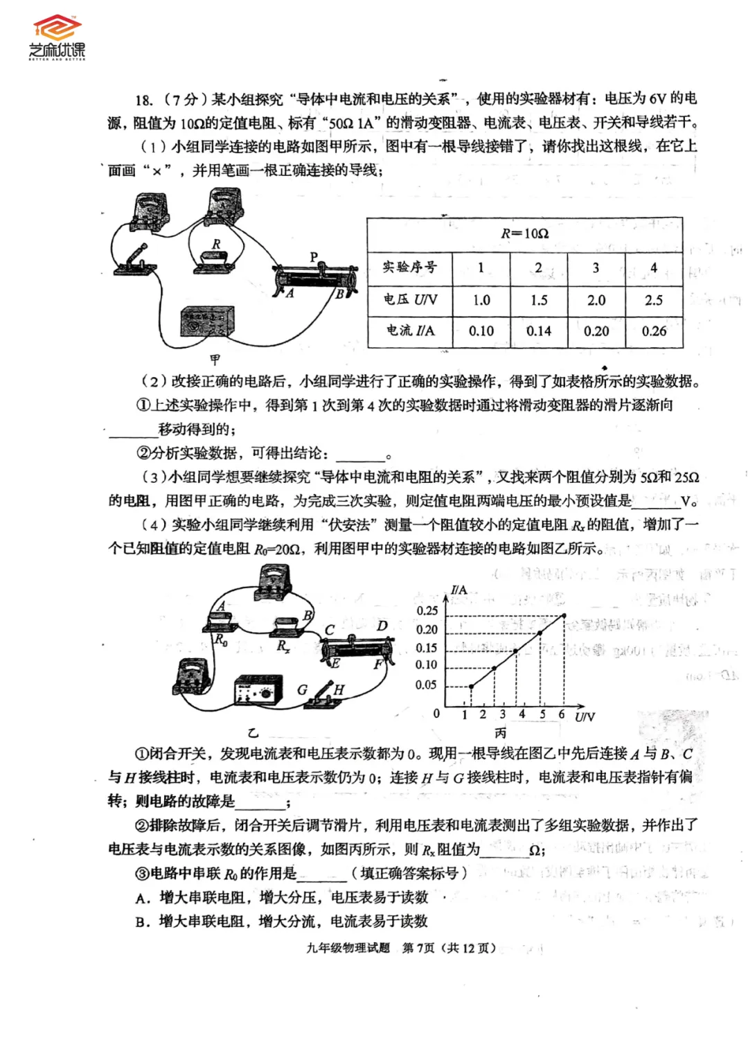 市南区自招二模物理化学试卷 第9张
