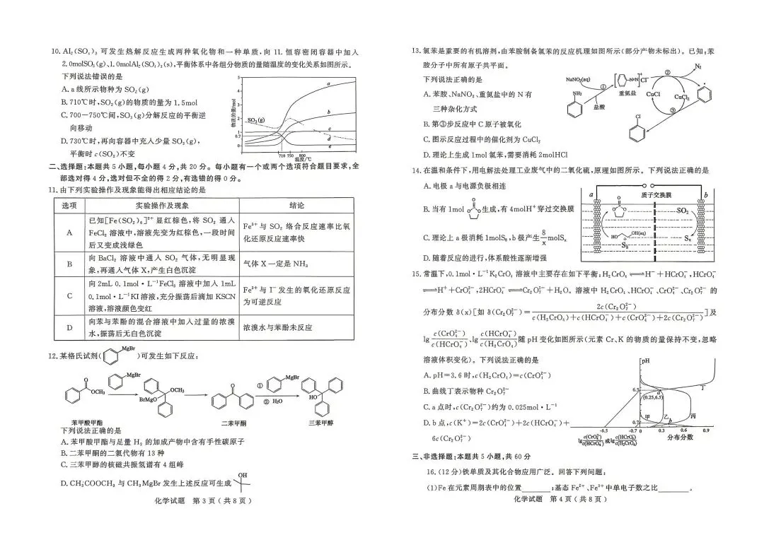【济宁二模】济宁市2026届高三第二次模拟考试-化学 第3张