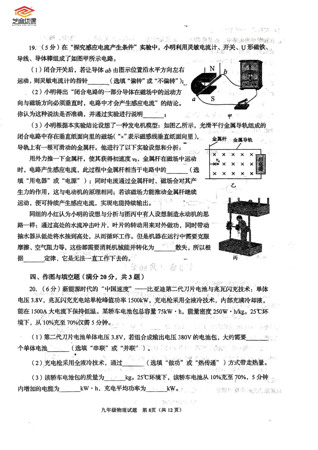 市南区自招二模物理化学试卷 第10张