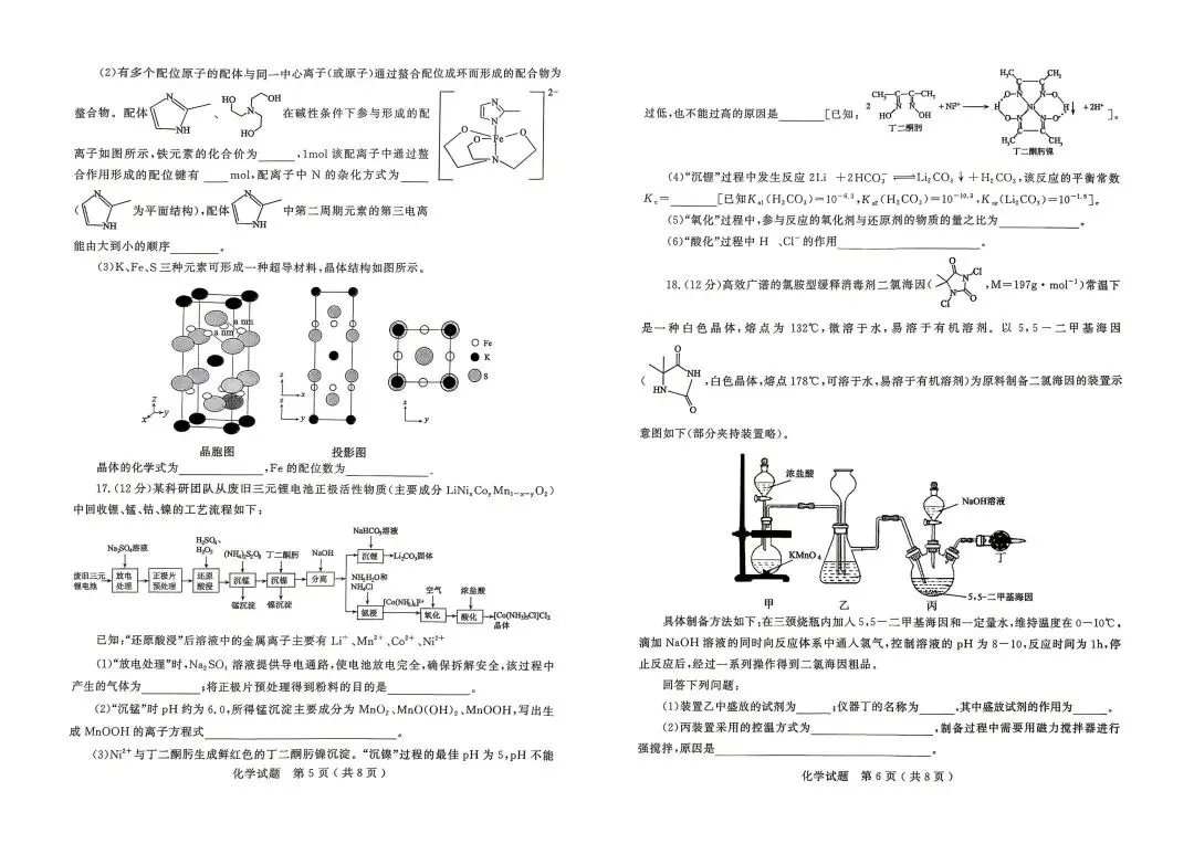 【济宁二模】济宁市2026届高三第二次模拟考试-化学 第4张