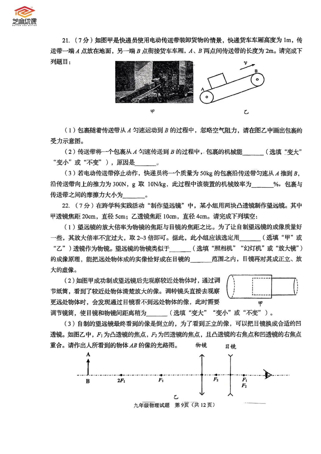 市南区自招二模物理化学试卷 第11张