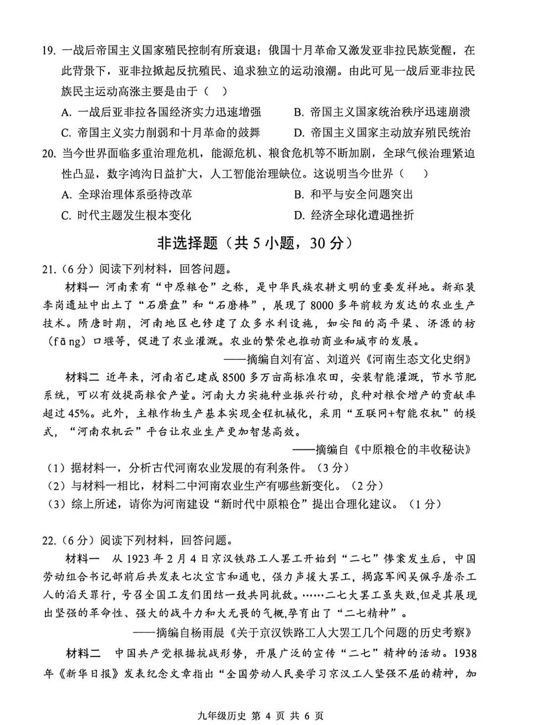 2026安阳市中招一模试卷-历史试卷答案 第4张