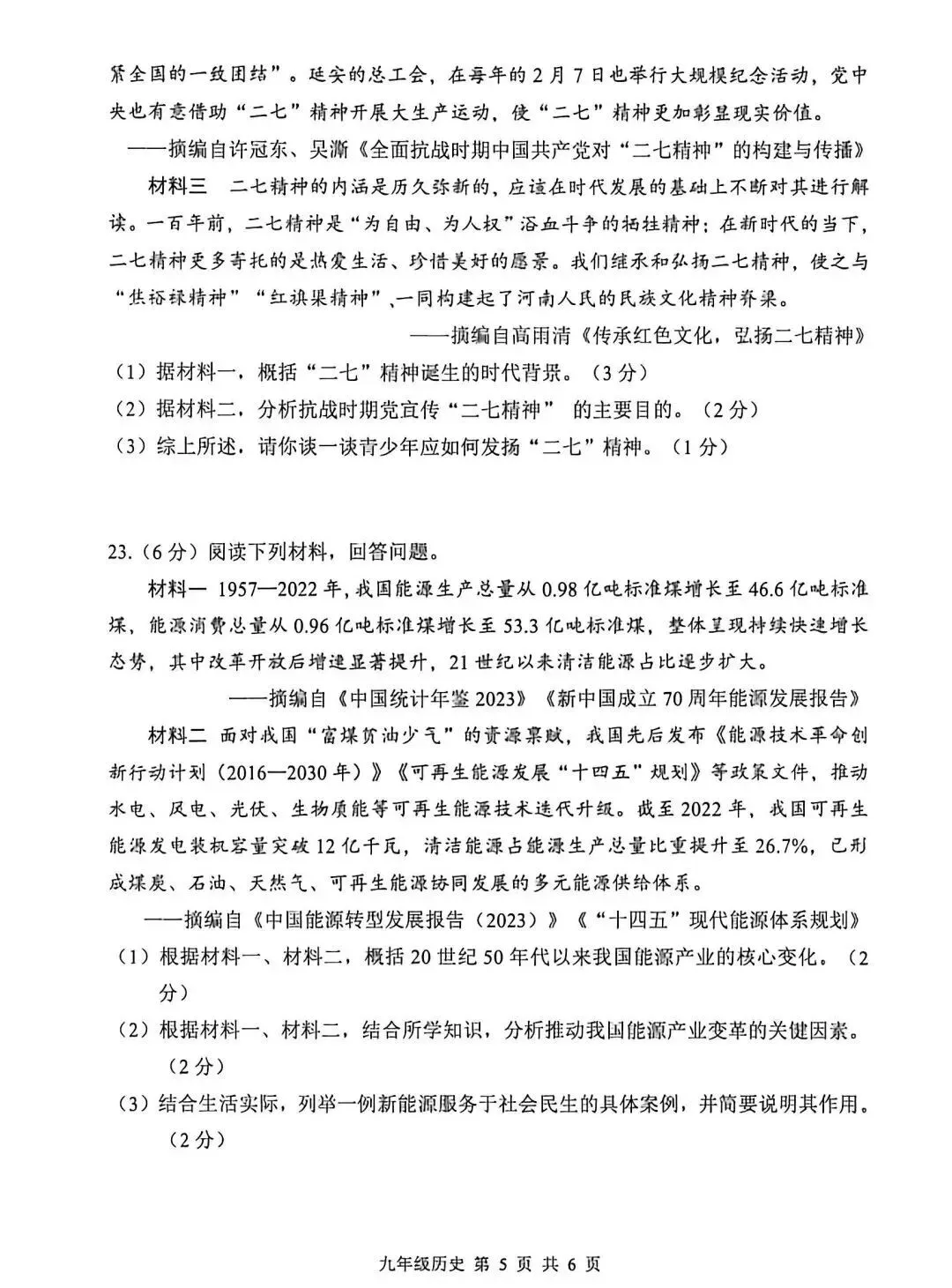 2026安阳市中招一模试卷-历史试卷答案 第5张