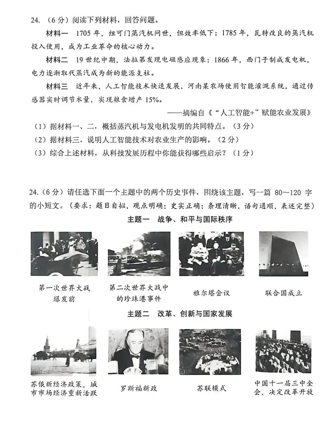 2026安阳市中招一模试卷-历史试卷答案 第6张