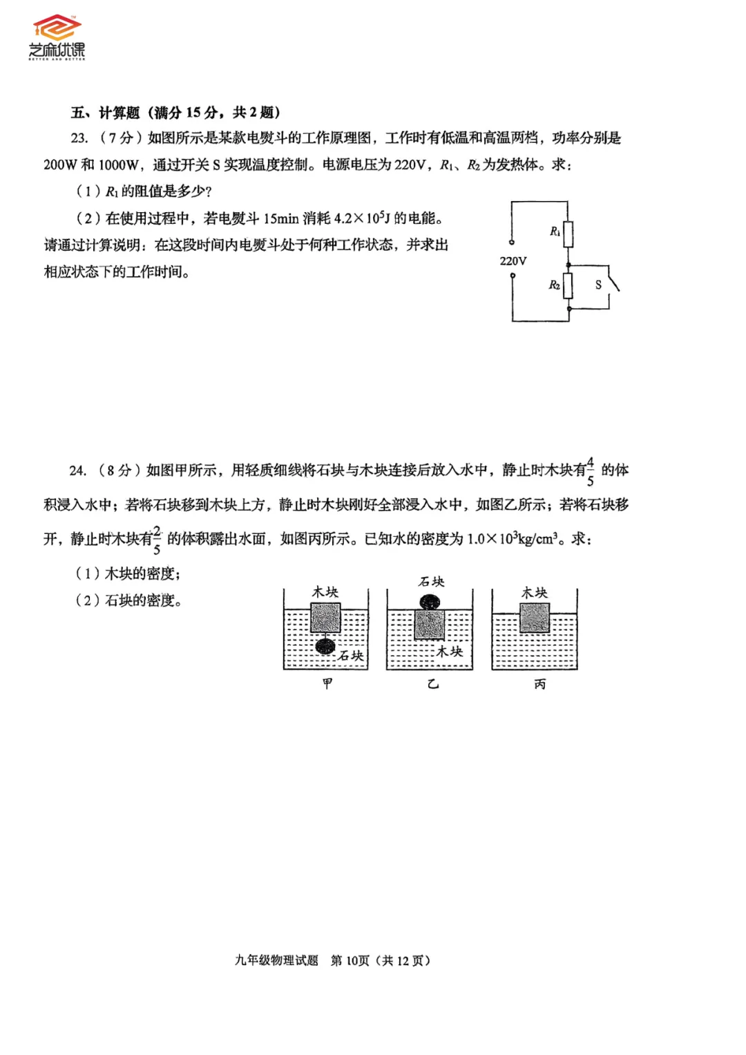 市南区自招二模物理化学试卷 第12张