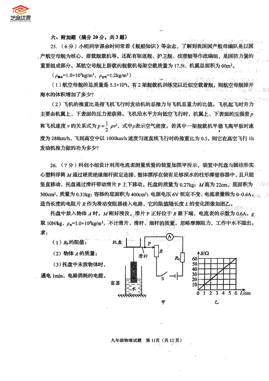 市南区自招二模物理化学试卷 第13张
