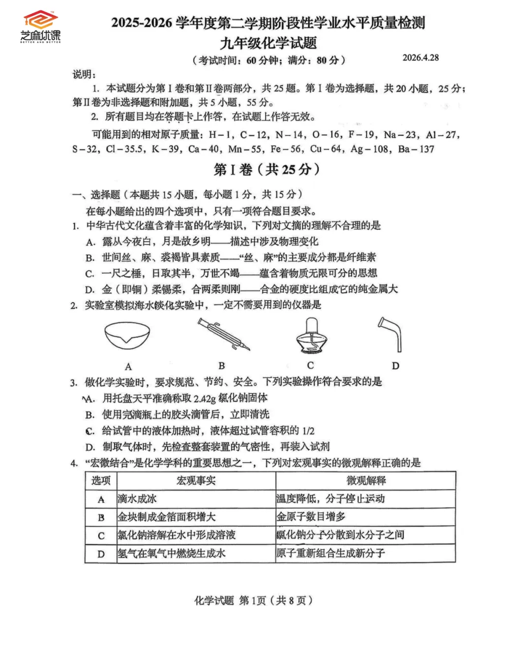 市南区自招二模物理化学试卷 第15张