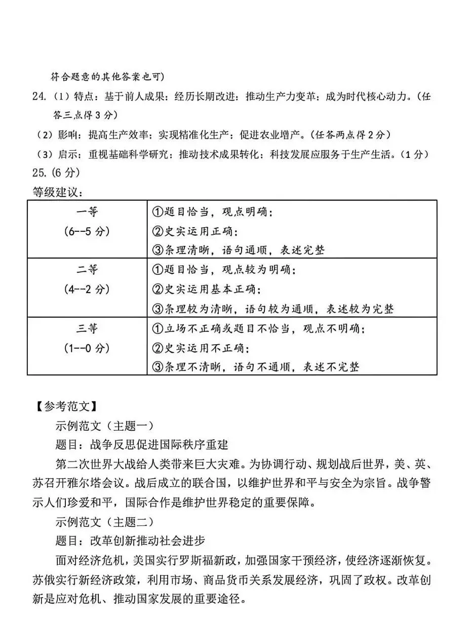 2026安阳市中招一模试卷-历史试卷答案 第9张