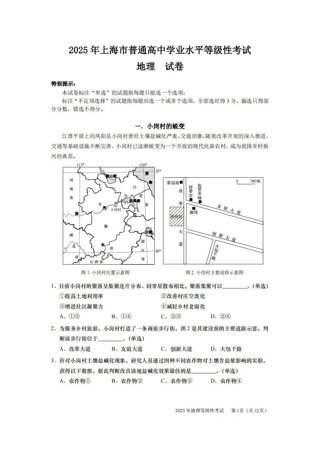 2025年上海地理等级考真题和答案 第1张
