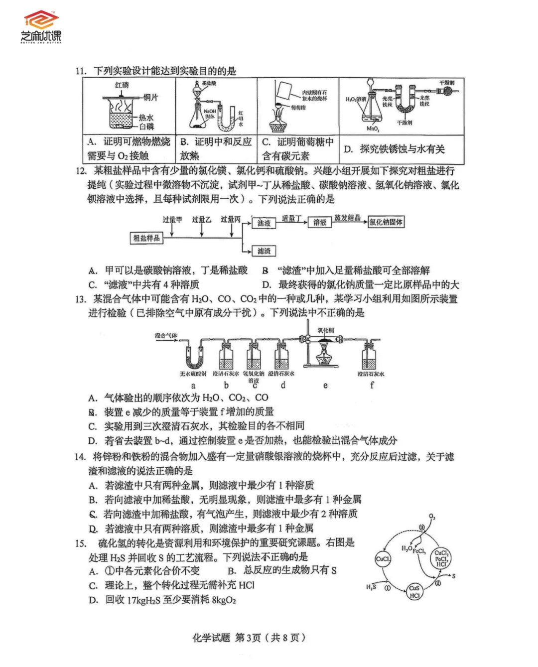 市南区自招二模物理化学试卷 第17张