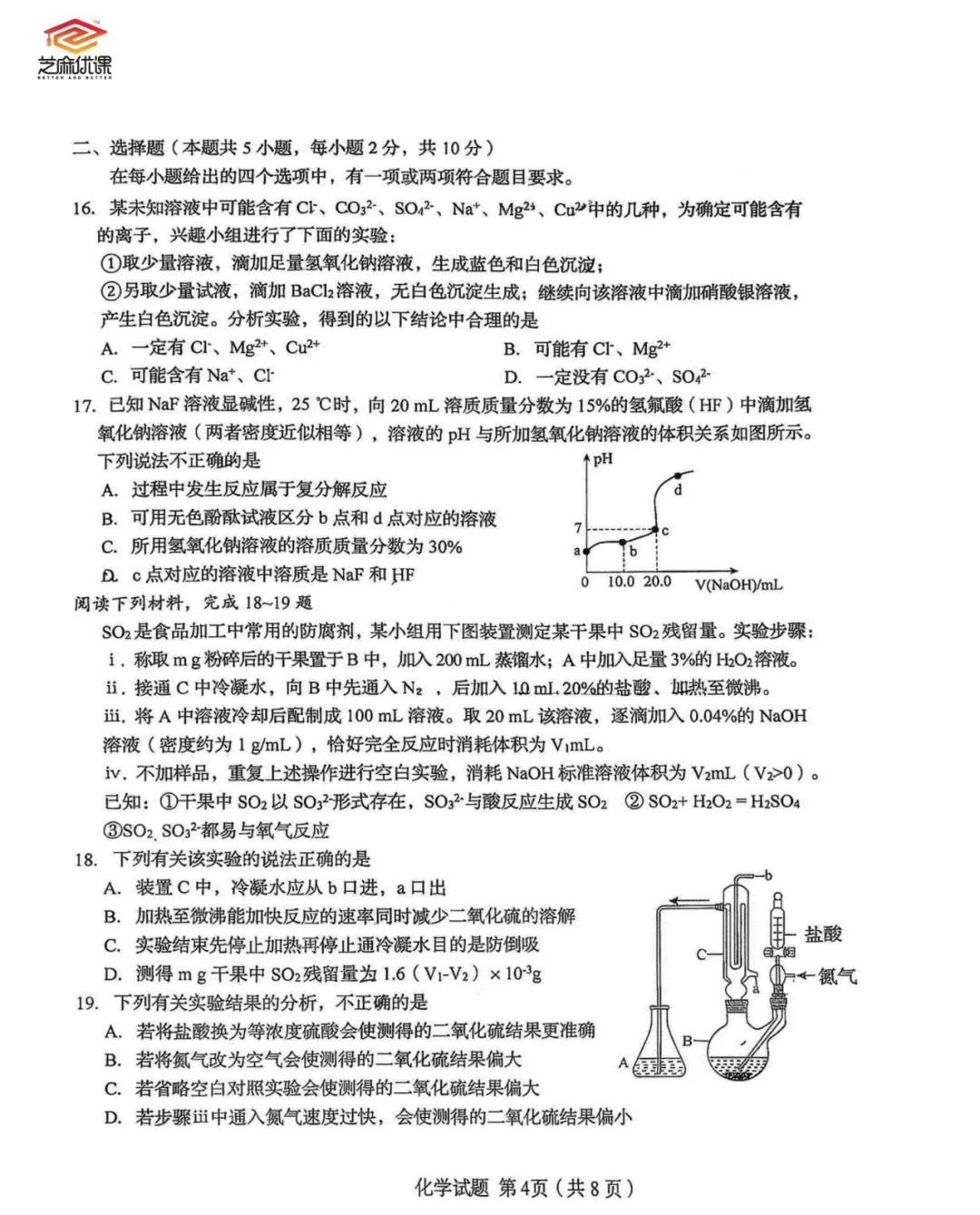 市南区自招二模物理化学试卷 第18张