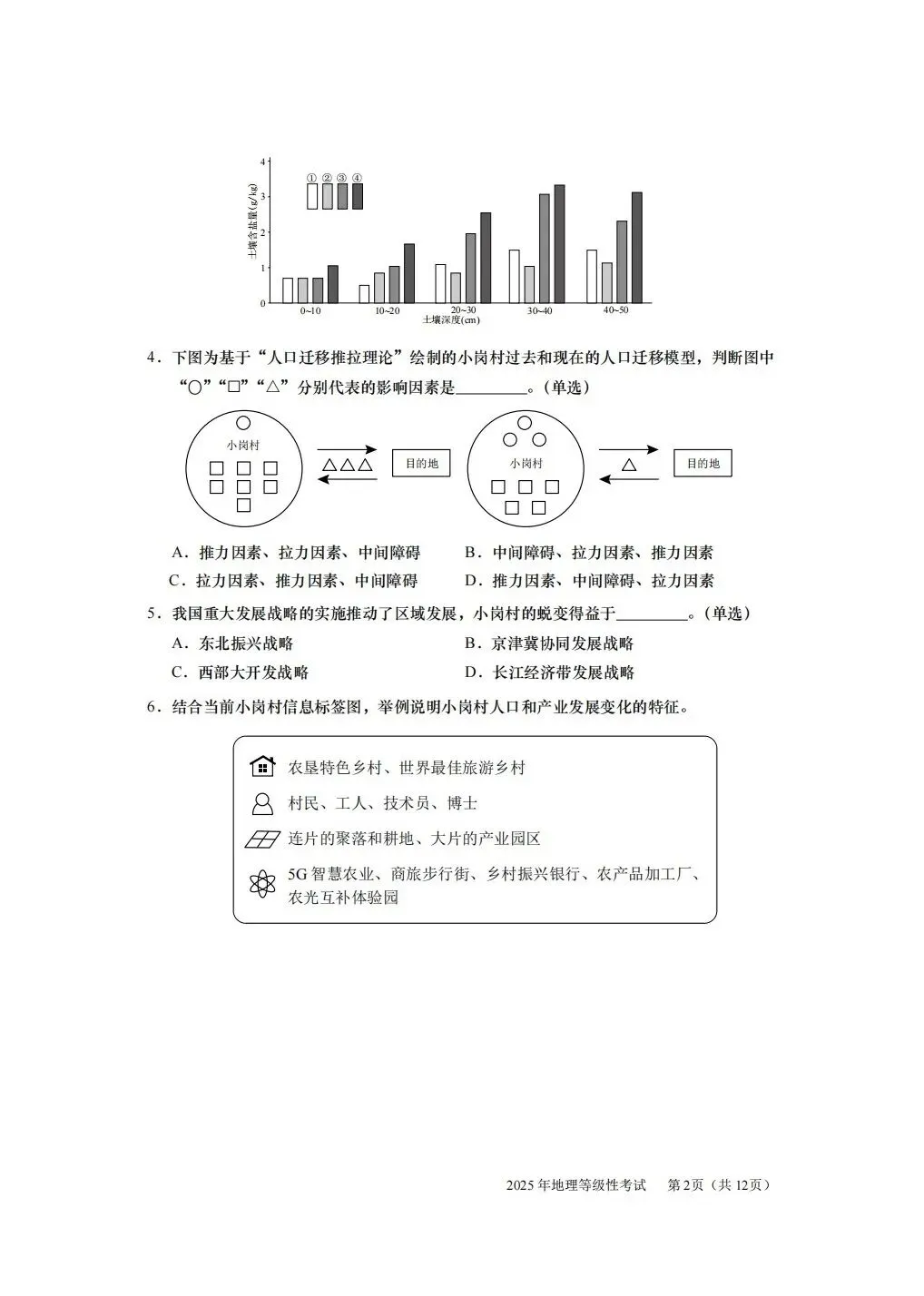 2025年上海地理等级考真题和答案 第2张