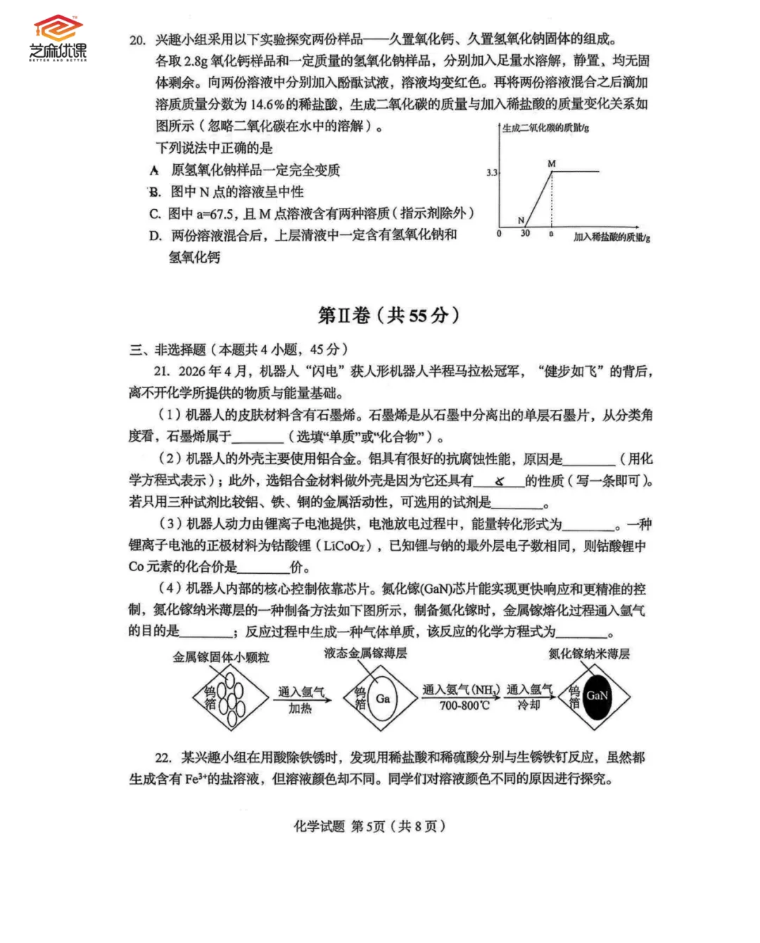 市南区自招二模物理化学试卷 第19张