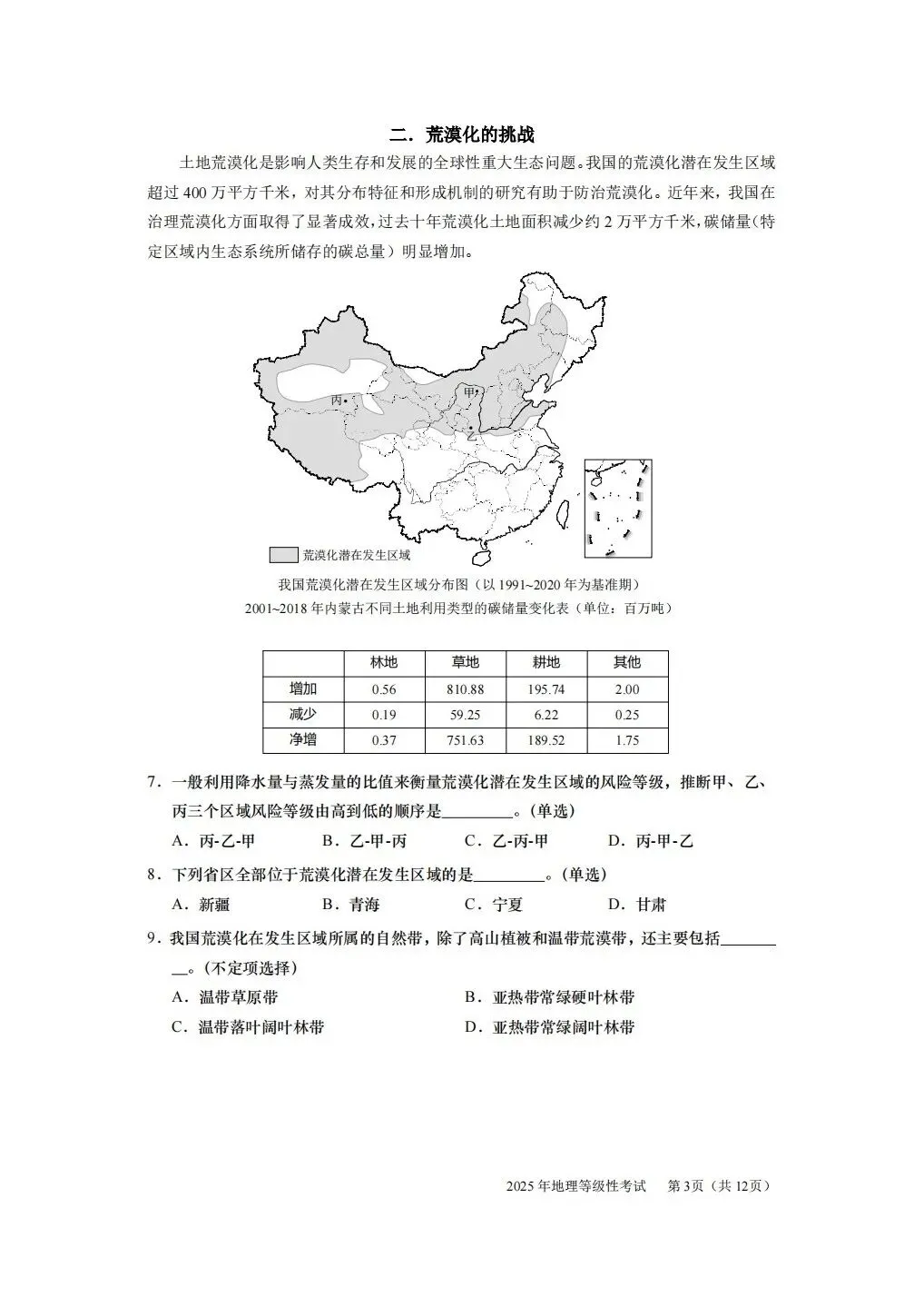 2025年上海地理等级考真题和答案 第3张