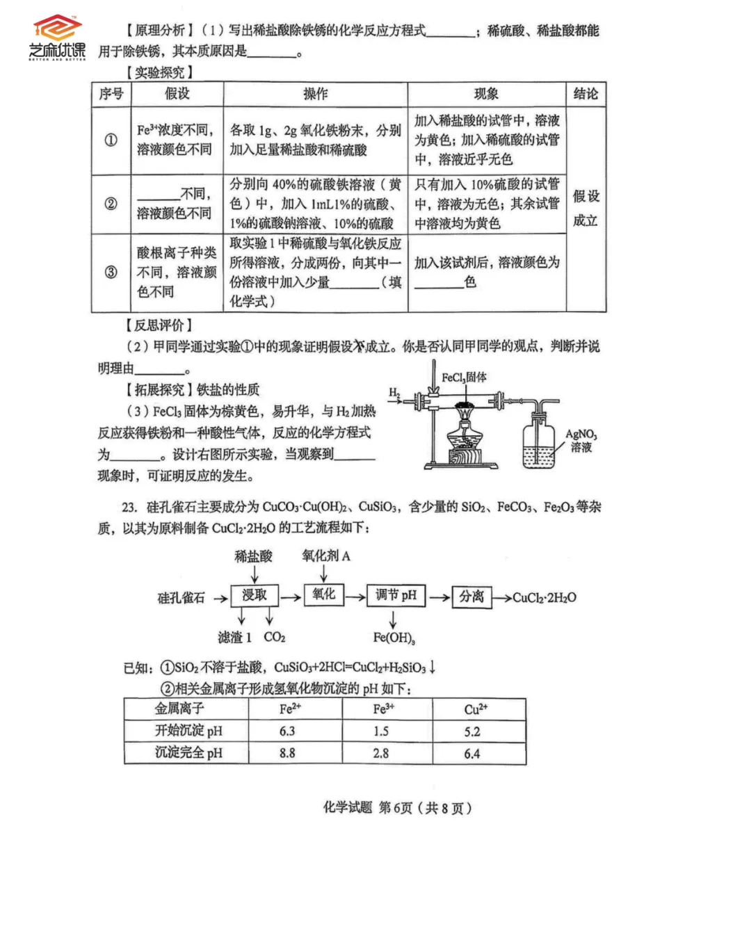 市南区自招二模物理化学试卷 第20张
