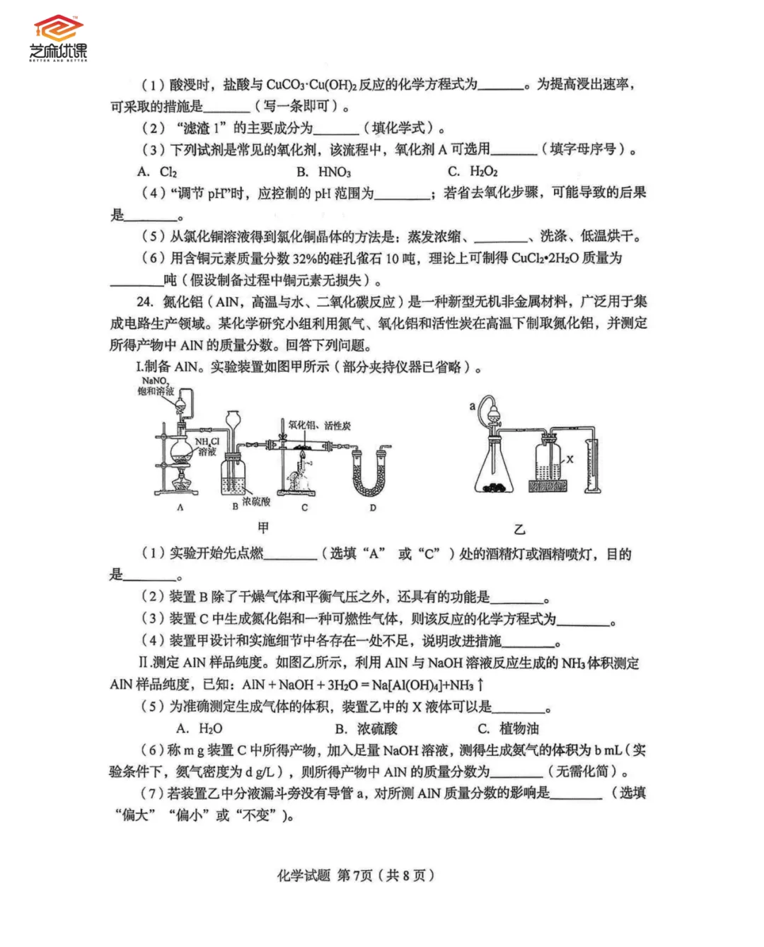 市南区自招二模物理化学试卷 第21张
