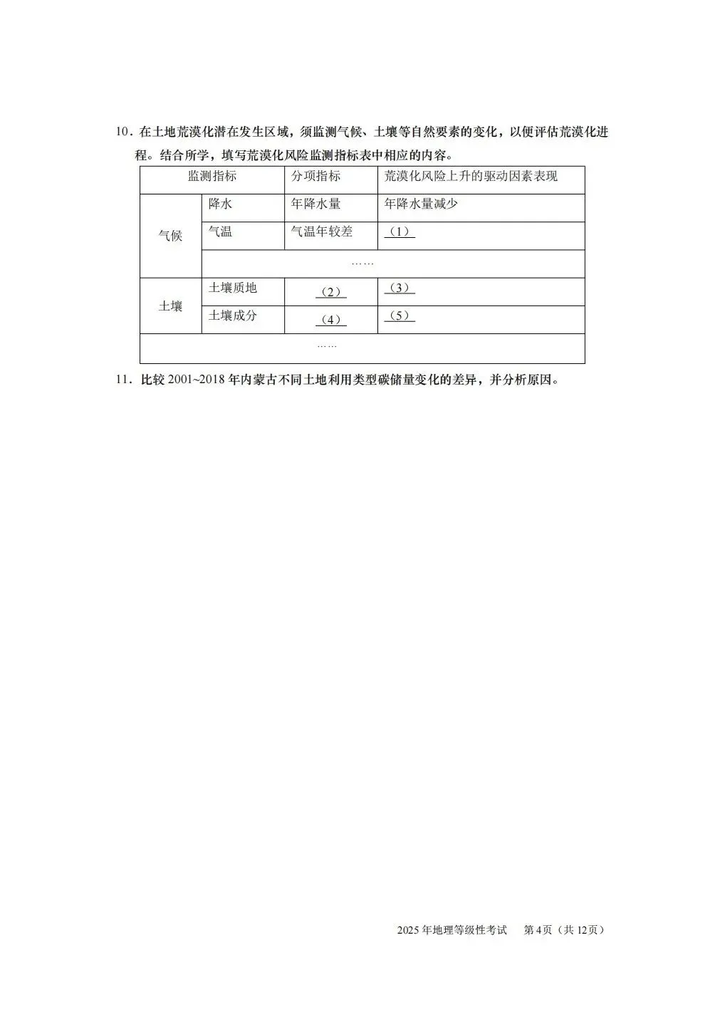 2025年上海地理等级考真题和答案 第4张