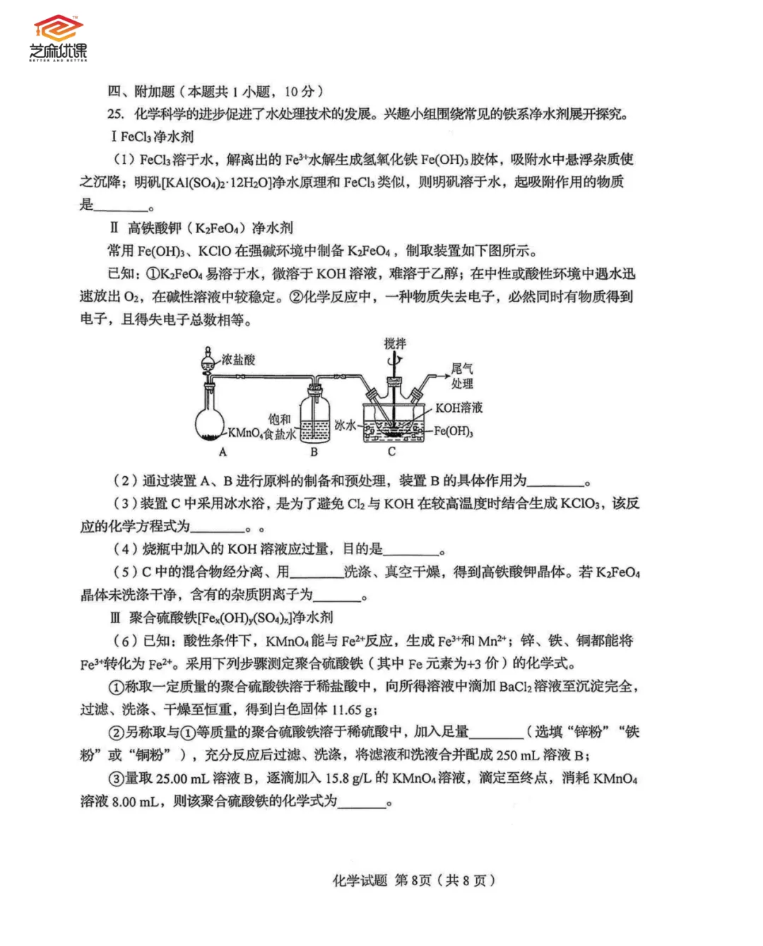 市南区自招二模物理化学试卷 第22张