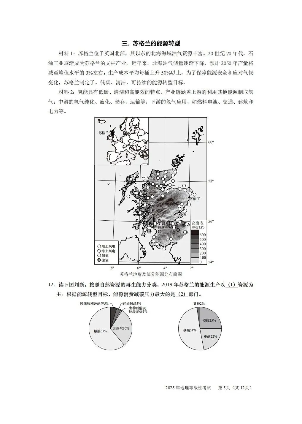 2025年上海地理等级考真题和答案 第5张