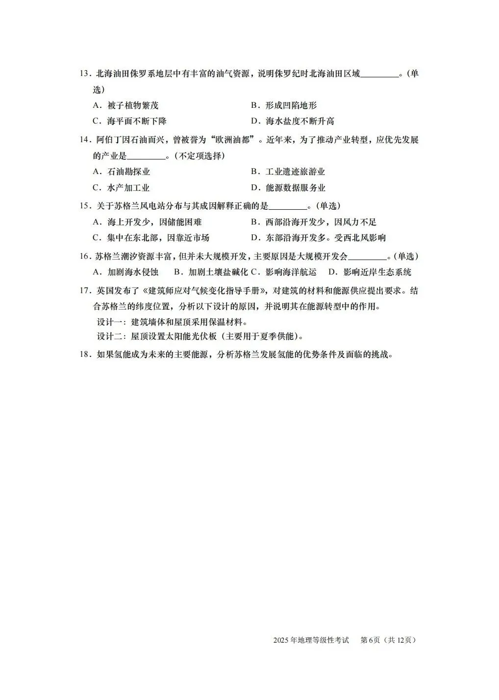 2025年上海地理等级考真题和答案 第6张