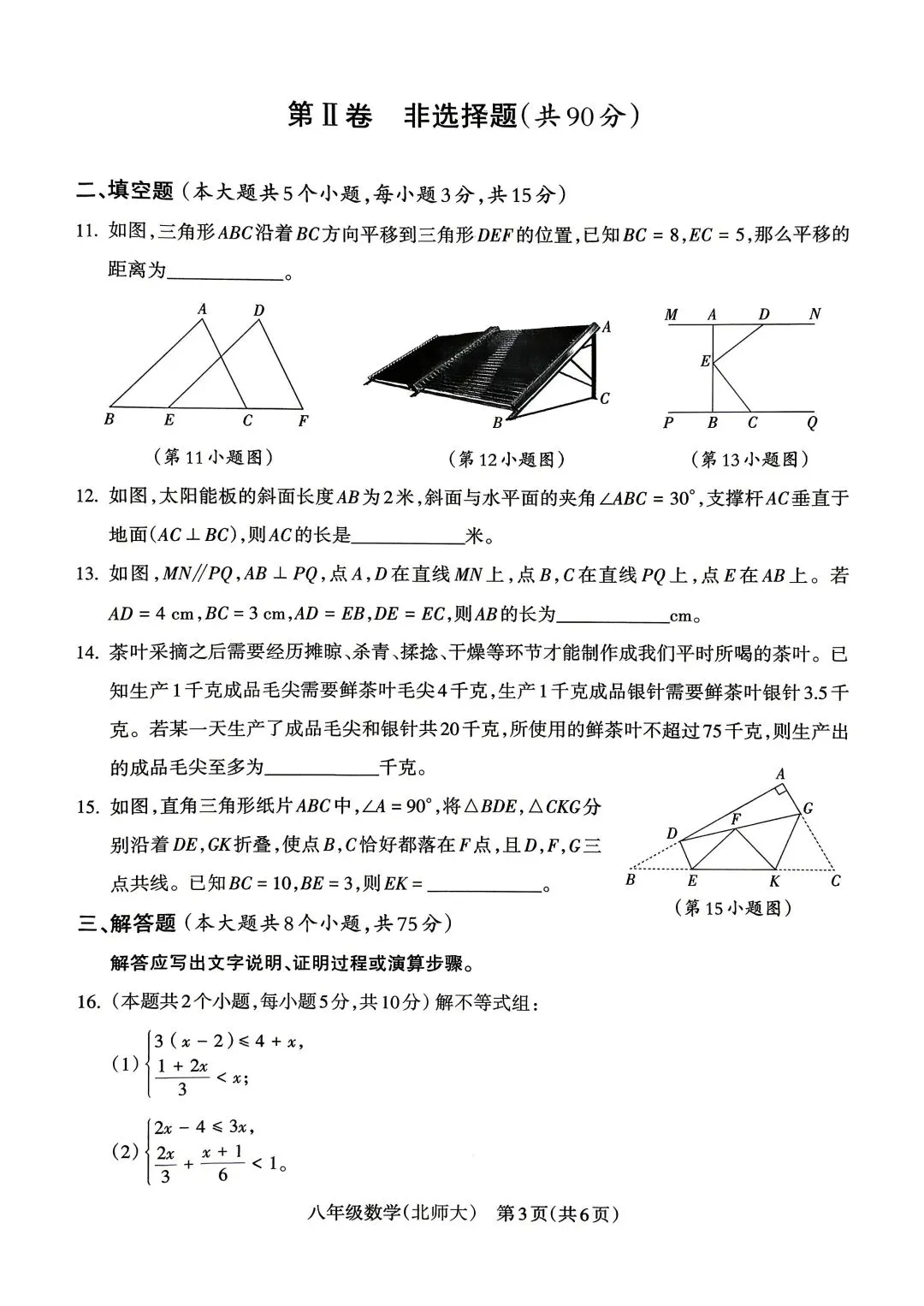 试卷:2025-2026学年度第二学期期中学业质量监测八年级数学(北师大版) 第3张