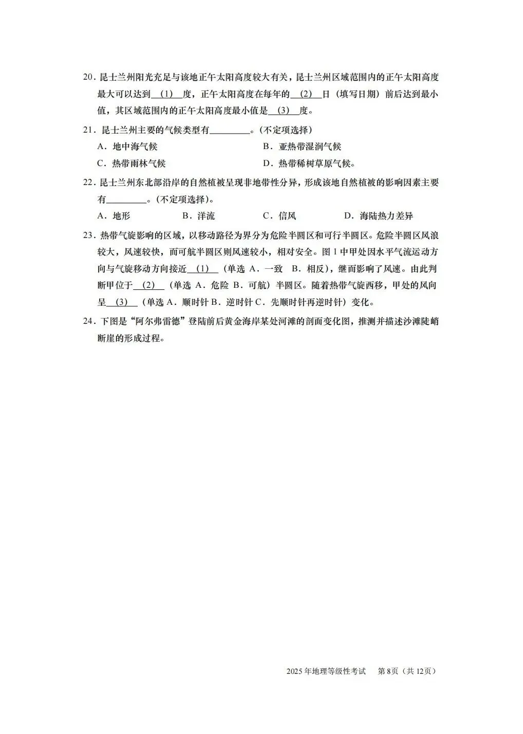2025年上海地理等级考真题和答案 第8张