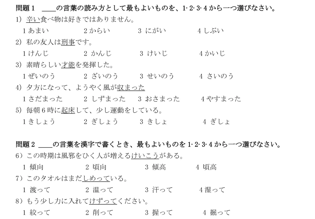 日语N1、N2、N3、N4、N5历年真题+答案解析PDF下载打印(2010-2025年12月) 第4张