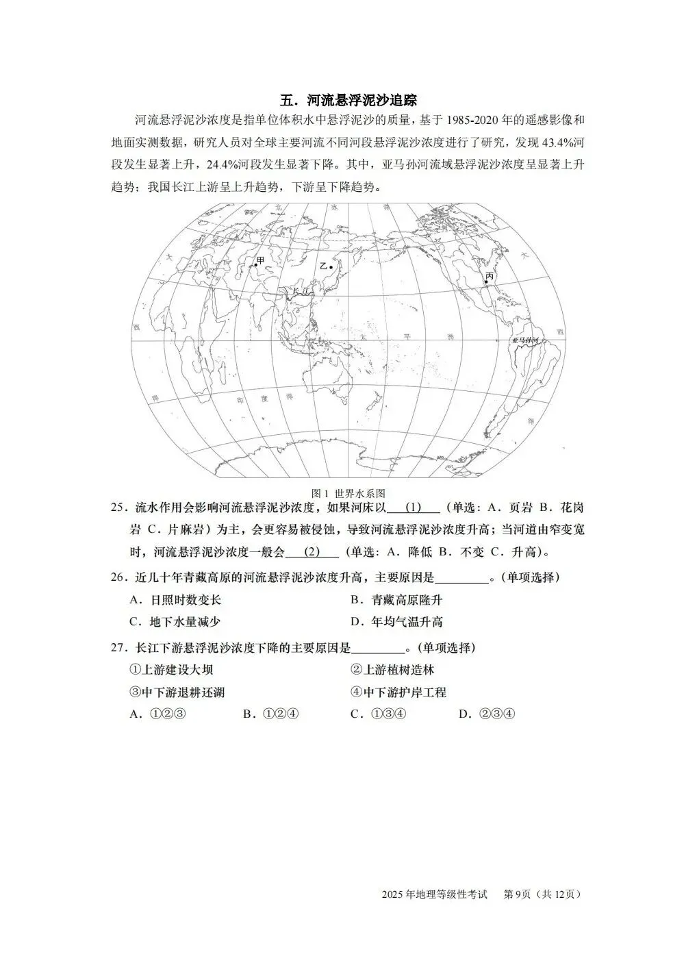 2025年上海地理等级考真题和答案 第9张