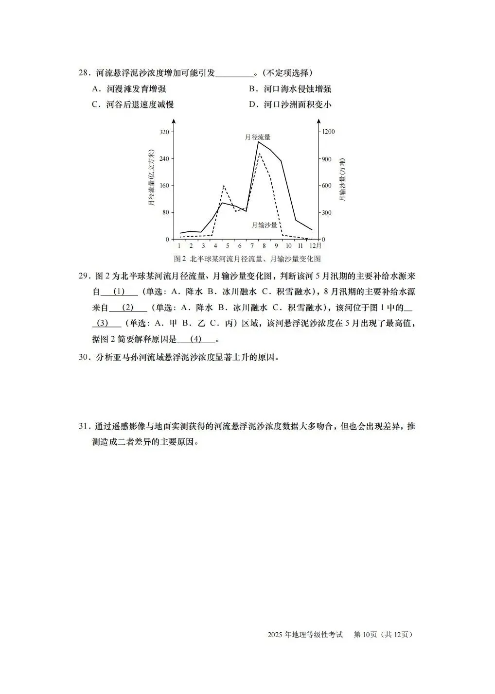 2025年上海地理等级考真题和答案 第10张