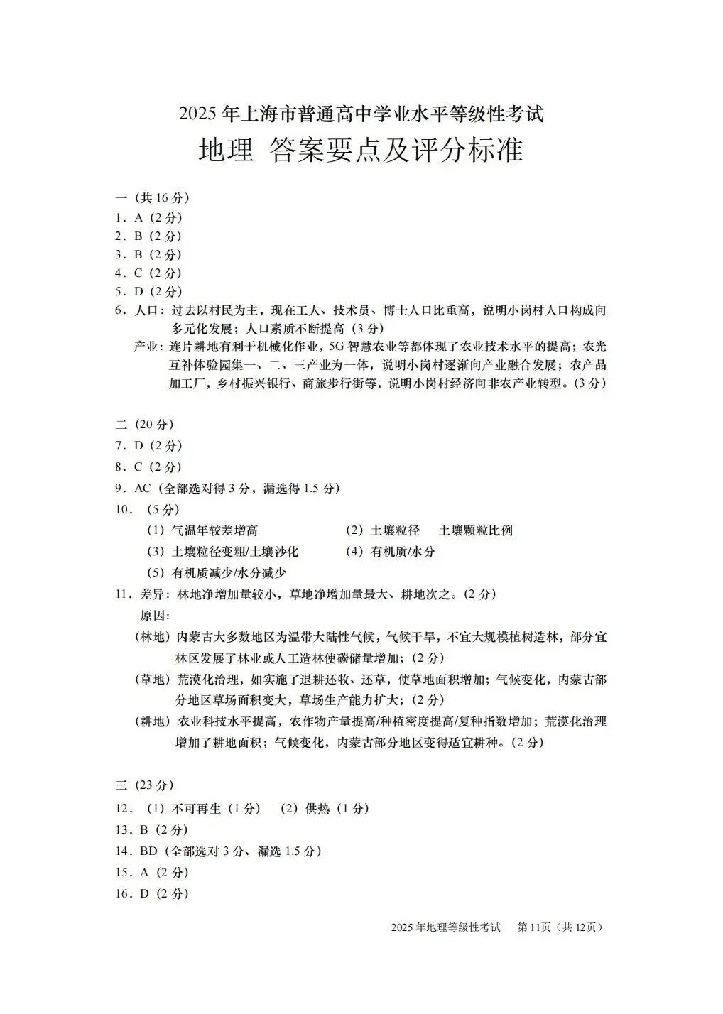 2025年上海地理等级考真题和答案 第11张