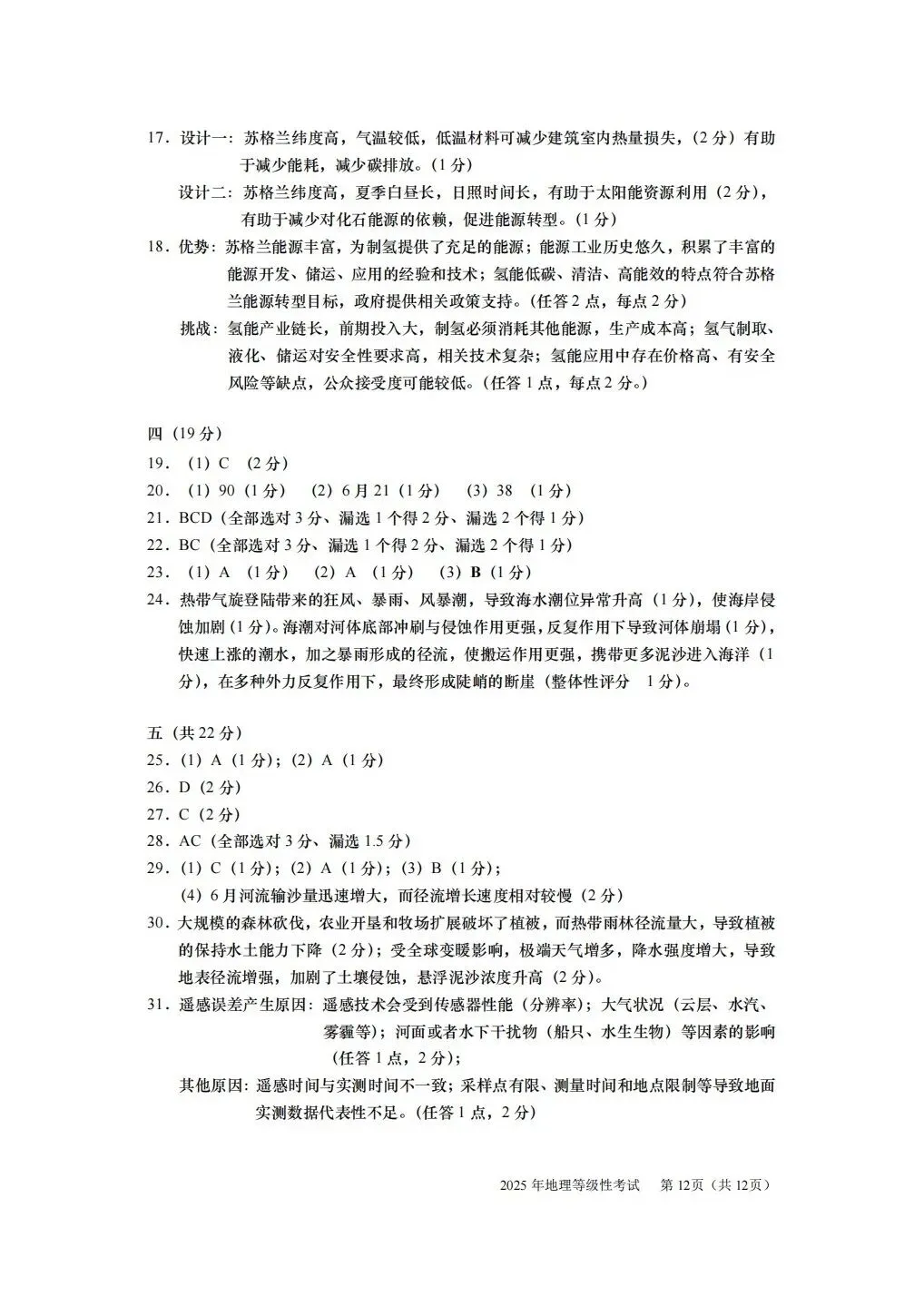 2025年上海地理等级考真题和答案 第12张
