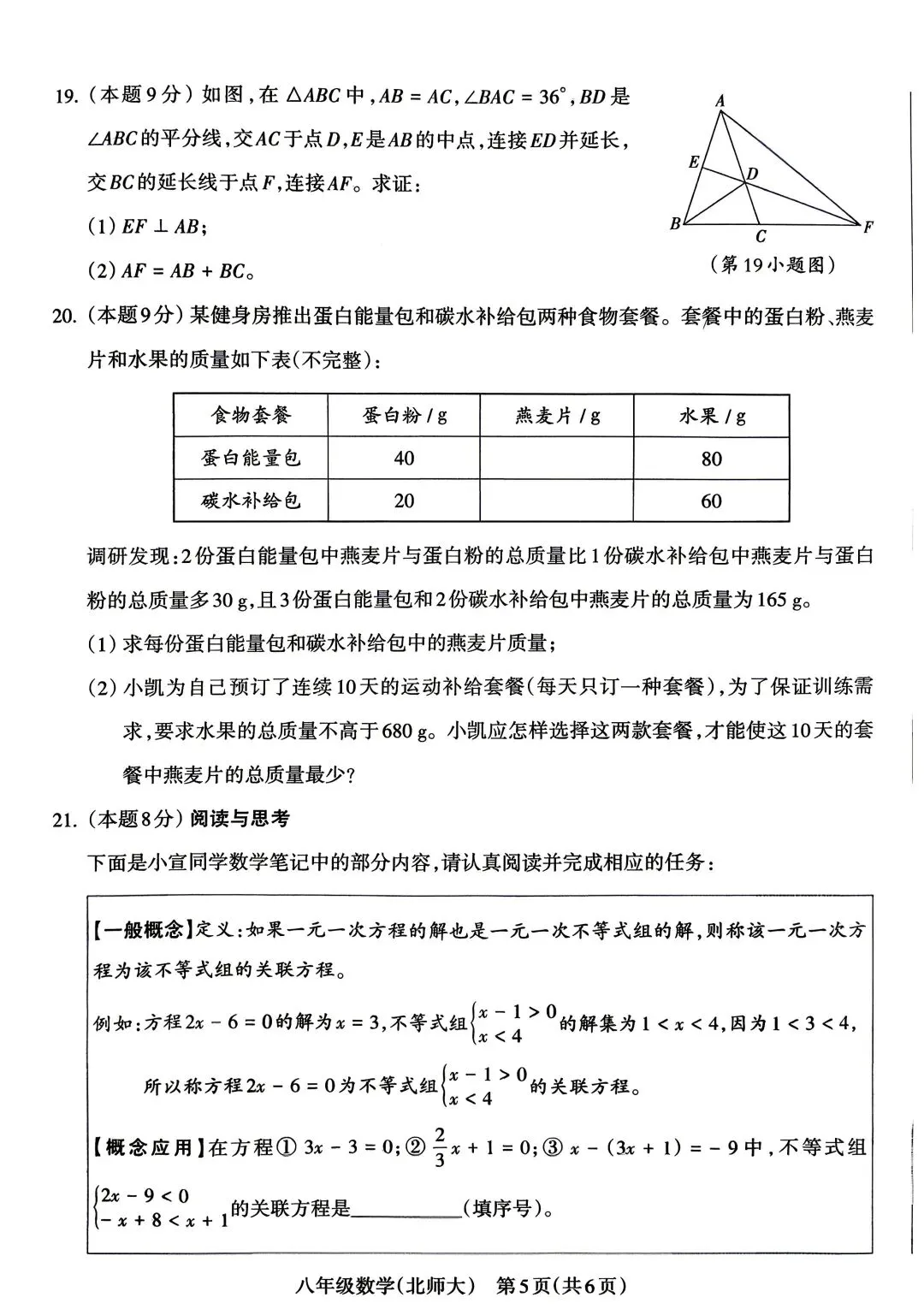 试卷:2025-2026学年度第二学期期中学业质量监测八年级数学(北师大版) 第5张