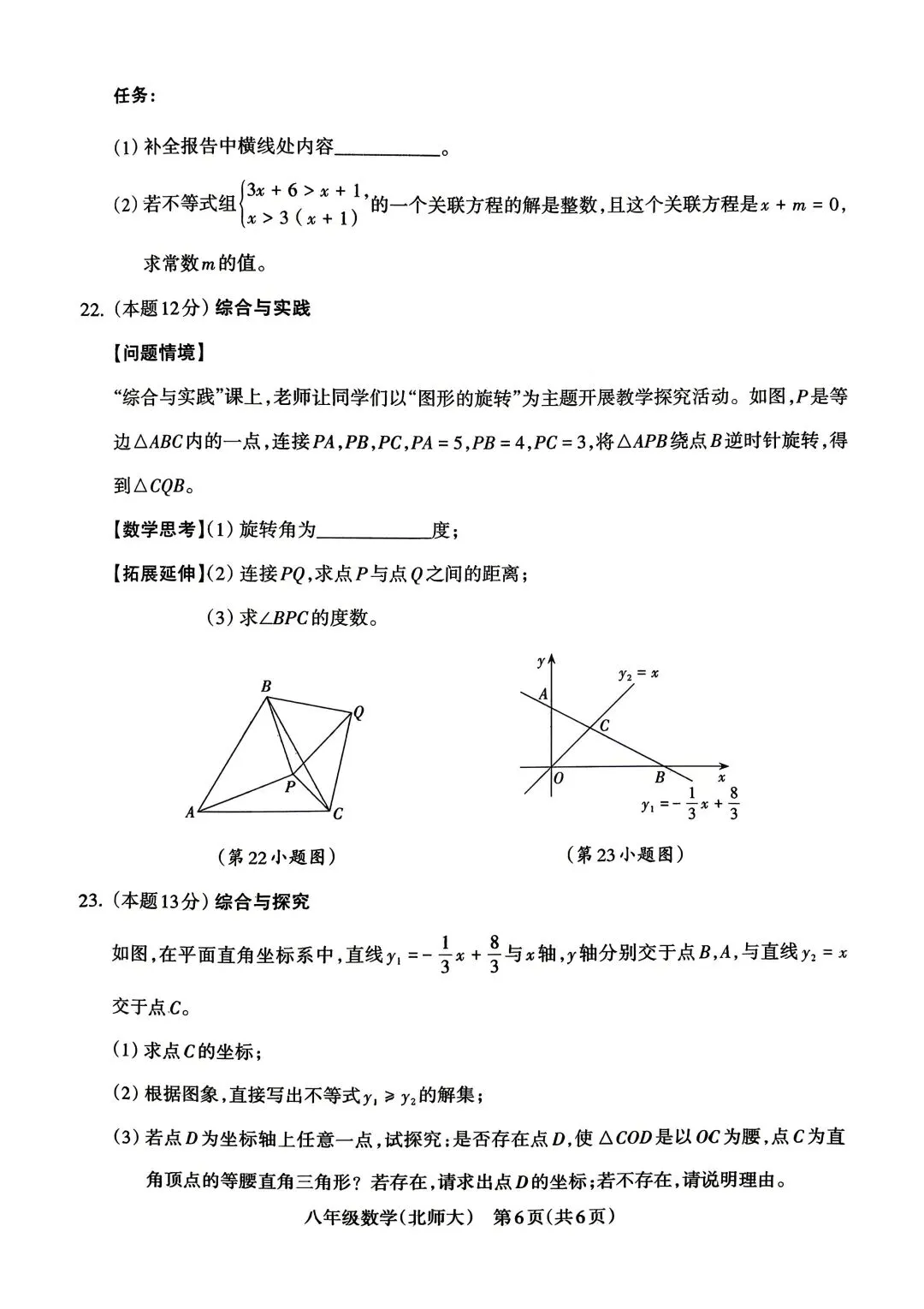 试卷:2025-2026学年度第二学期期中学业质量监测八年级数学(北师大版) 第6张