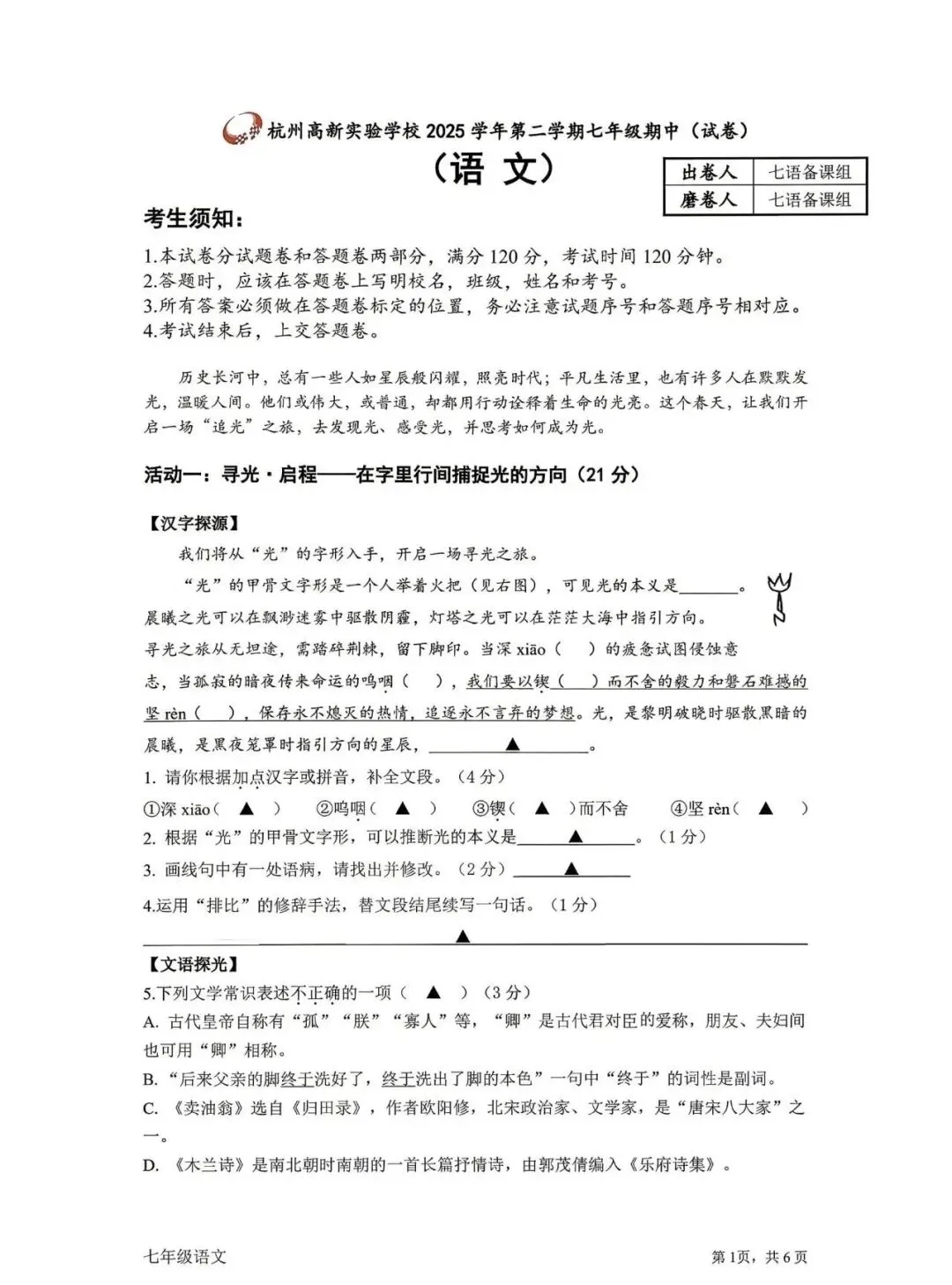 【试卷精选】2026七下语文期中卷(附答案) 第2张